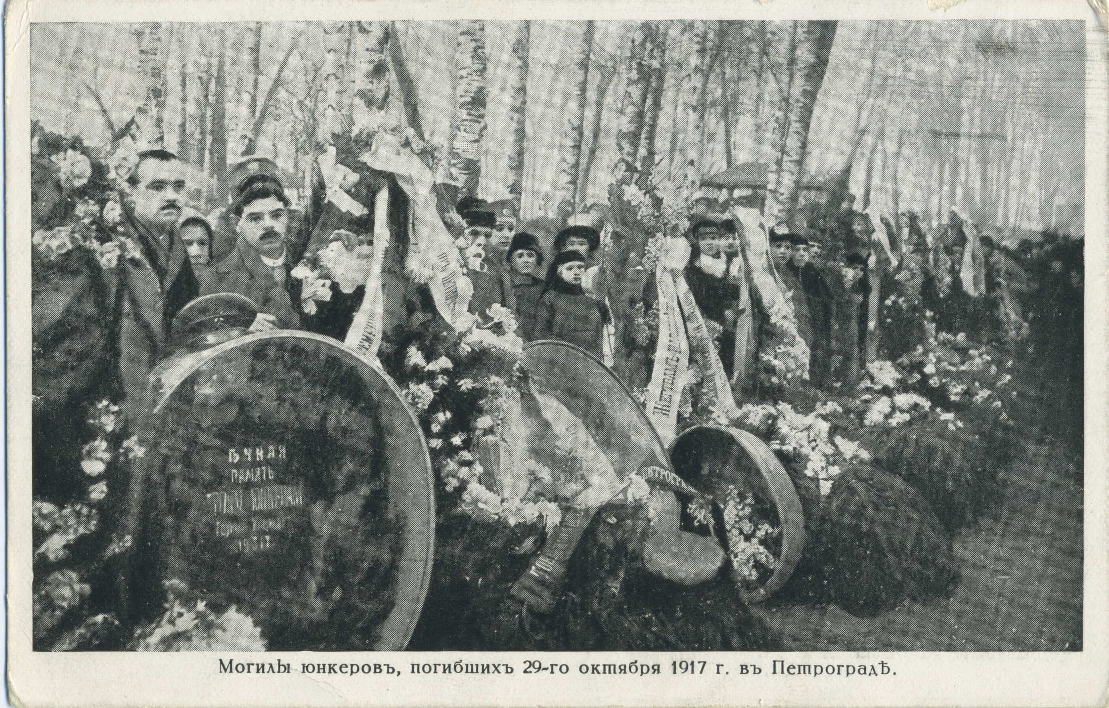 Похороны юнкеров в Петрограде