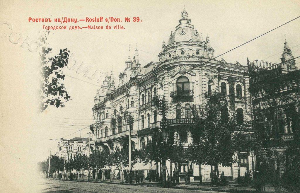 Городской общественный банк Ростов-на-Дону,открыт в 1863