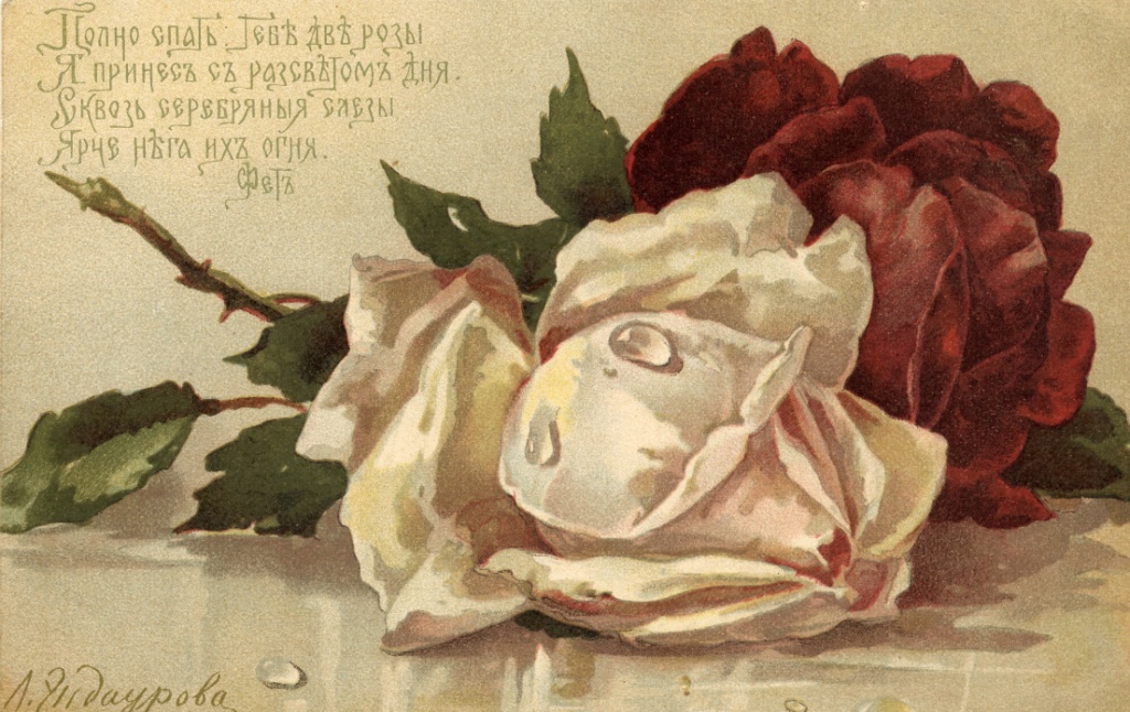 Эндаурова Любовь Меркурьевна. Полно спать тебе две розы я принес с рассветом дня...