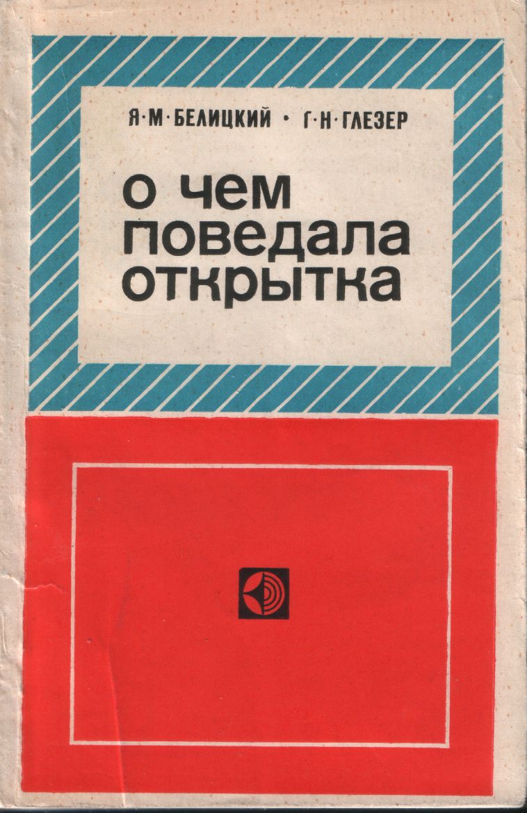 Книга об открытках ссср