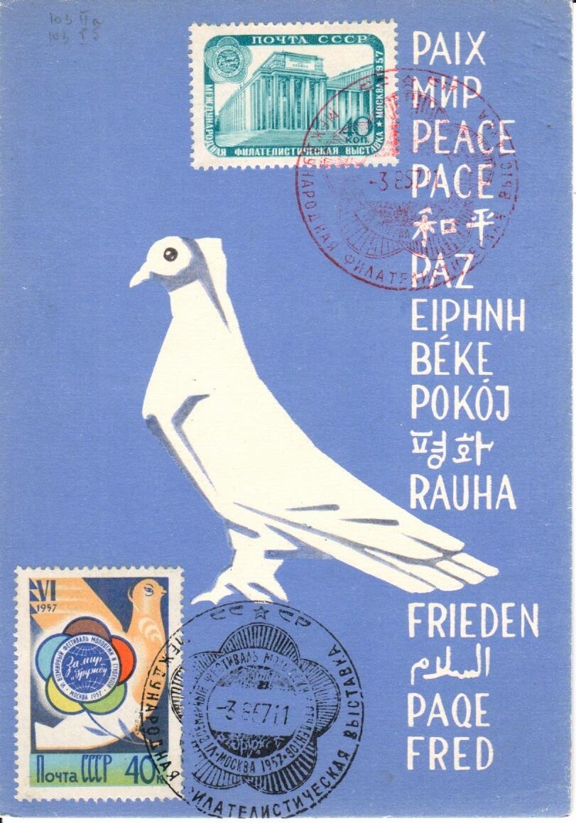 Худ. П. Мелик-Саркисян. Мир. И/н, г. ленинград, 1956 г.