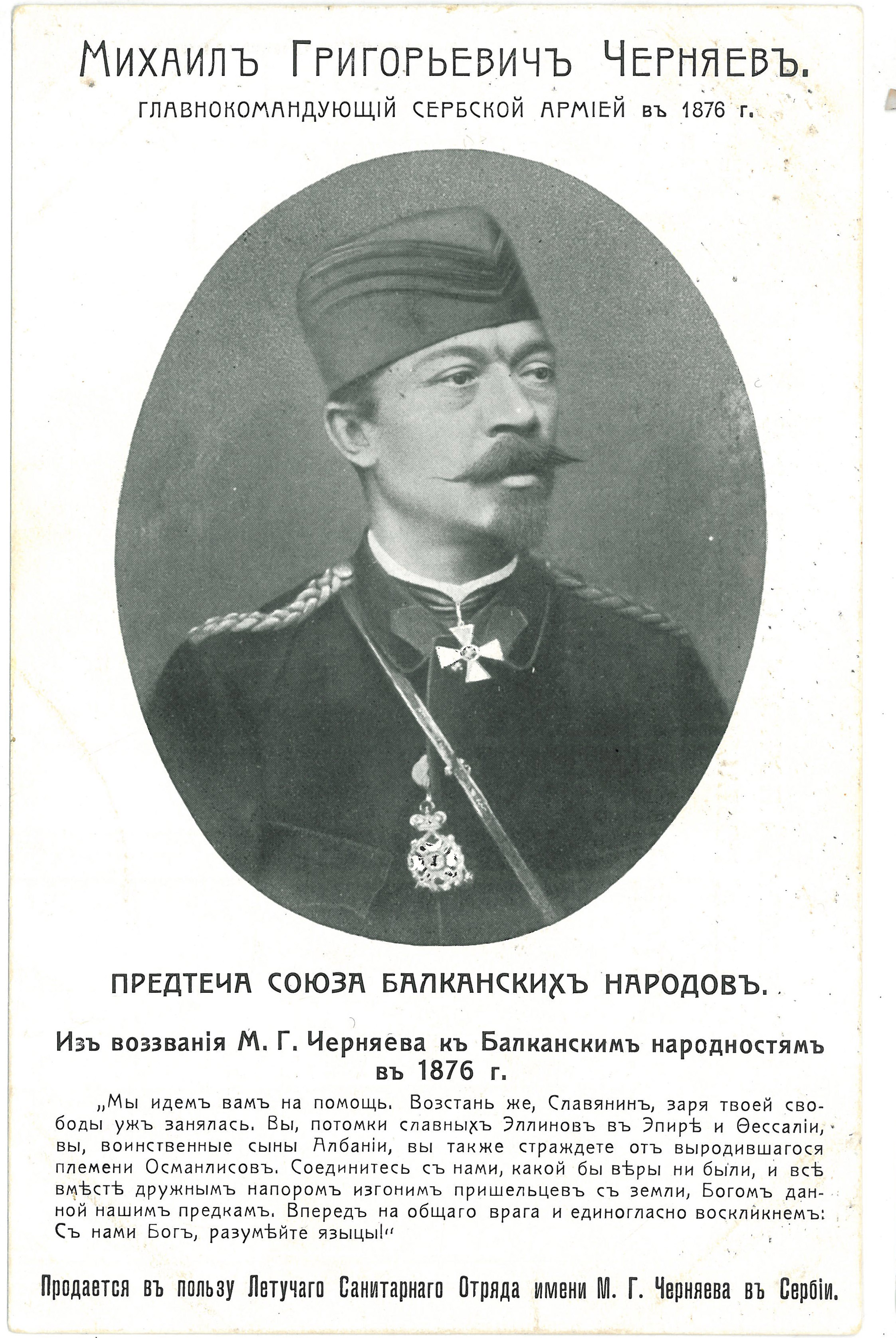 Михаил Григорьевич Черняев