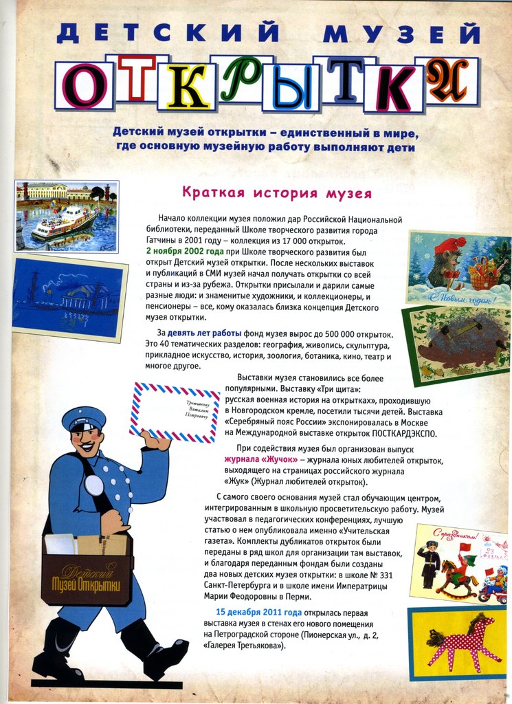 Музей открытки санкт-петербург Музей открытки санкт-петербург