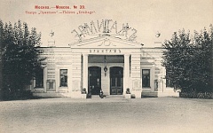 Театр "Эрмитаж"